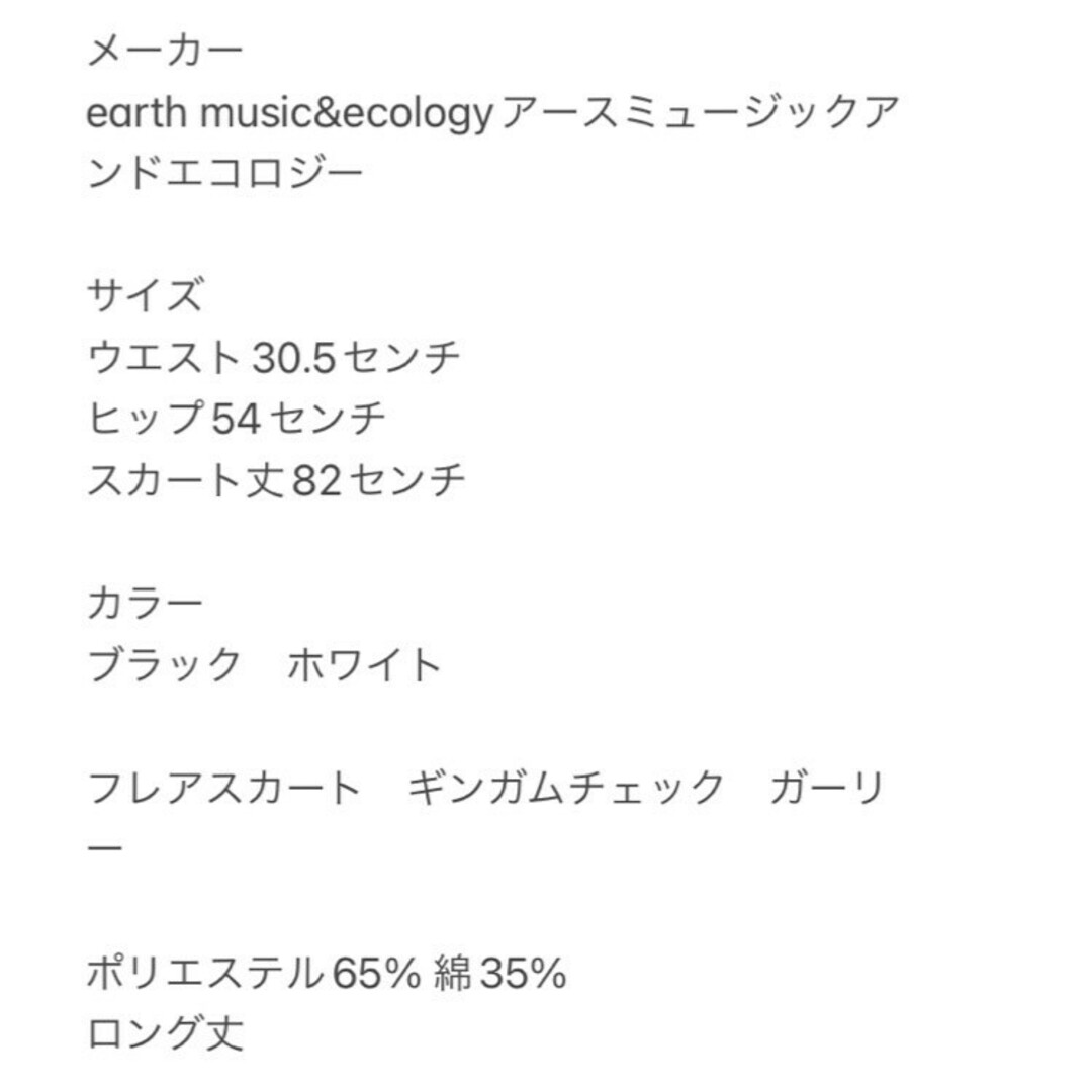 earth music & ecology(アースミュージックアンドエコロジー)のアースミュージックアンドエコロジー フレアスカート ギンガムチェック ガーリー レディースのスカート(その他)の商品写真