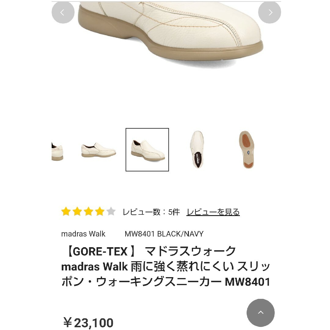 madras(マドラス)の新品23100円☆madras マドラス ゴアテックスレザースニーカースリッポン メンズの靴/シューズ(スニーカー)の商品写真