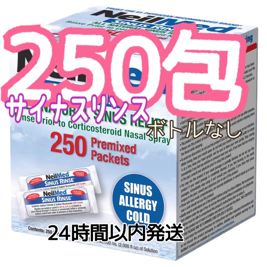 コストコ(コストコ)の⚡️コストコ  ⚡️ニールメッド 鼻洗浄用品  250包 コスメ/美容のコスメ/美容 その他(その他)の商品写真