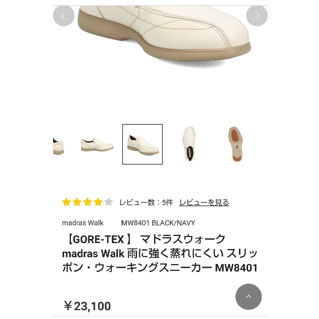 madras(マドラス)の新品23100円☆madras マドラス ゴアテックスレザースニーカースリッポン メンズの靴/シューズ(スニーカー)の商品写真