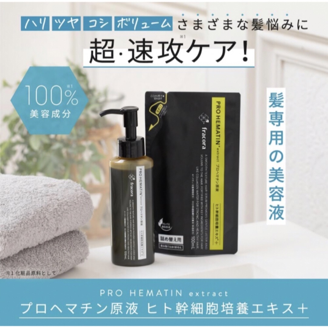 プロヘマチン原液フラコラ プロヘマチン原液 100ml 5箱 - トリートメント