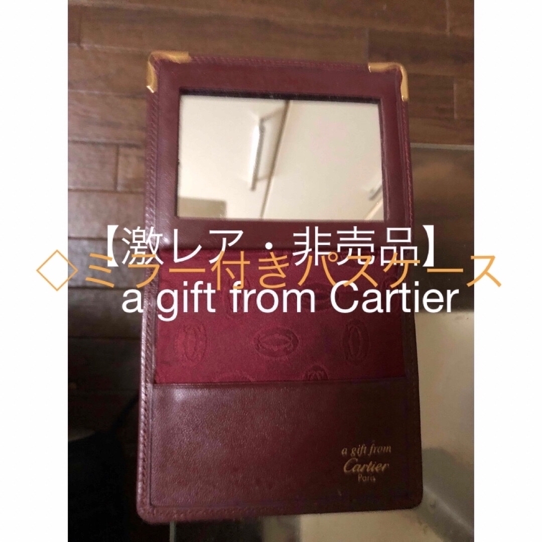 【激レア 非売品】Cartier(カルティエ) ミラー付きパスケース※おまけ付き