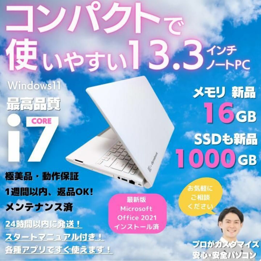 東芝ノートパソコン windows11 core i7 office付:B135