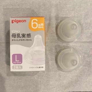 ピジョン(Pigeon)のピジョン　乳首 L  2個セット　ほぼ未使用(哺乳ビン用乳首)