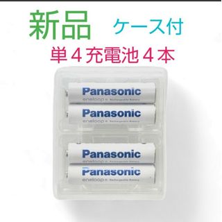 パナソニック(Panasonic)のパナソニック　エネループ　充電池　単４　４本(その他)