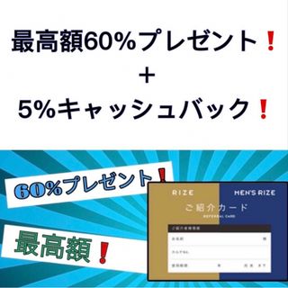   リゼクリニック　メンズリゼ　招待　割引　脱毛　サロン　エステ　紹介　クーポン(その他)