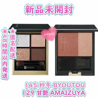 新品 限定 SUQQU ピュア カラー ブラッシュ 145 杪冬