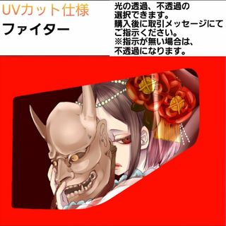 安全窓　般若　ファイター　UVカット仕様(トラック・バス用品)