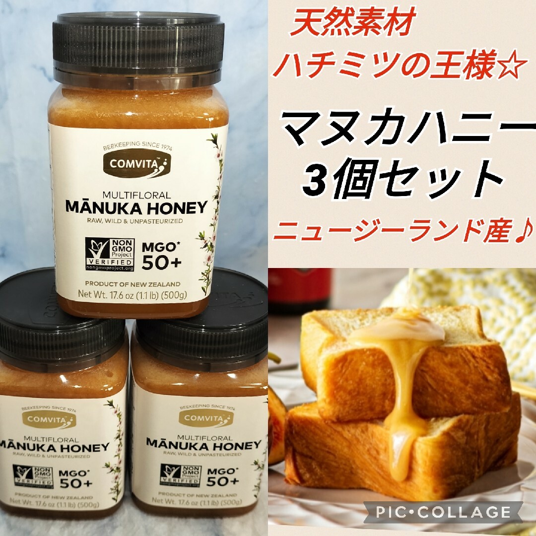 コンビタ マルチフローラル マヌカハニーMGO 50+（500g ×3個セット） 食品/飲料/酒の食品(その他)の商品写真