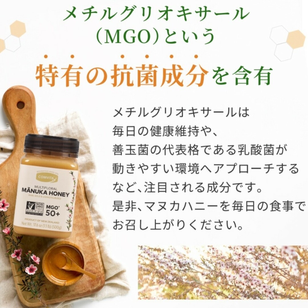 コンビタ マルチフローラル マヌカハニーMGO 50+（500g ×3個セット） 食品/飲料/酒の食品(その他)の商品写真