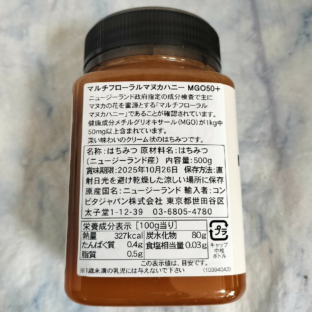 コンビタ マルチフローラル マヌカハニーMGO 50+（500g ×3個セット） 食品/飲料/酒の食品(その他)の商品写真