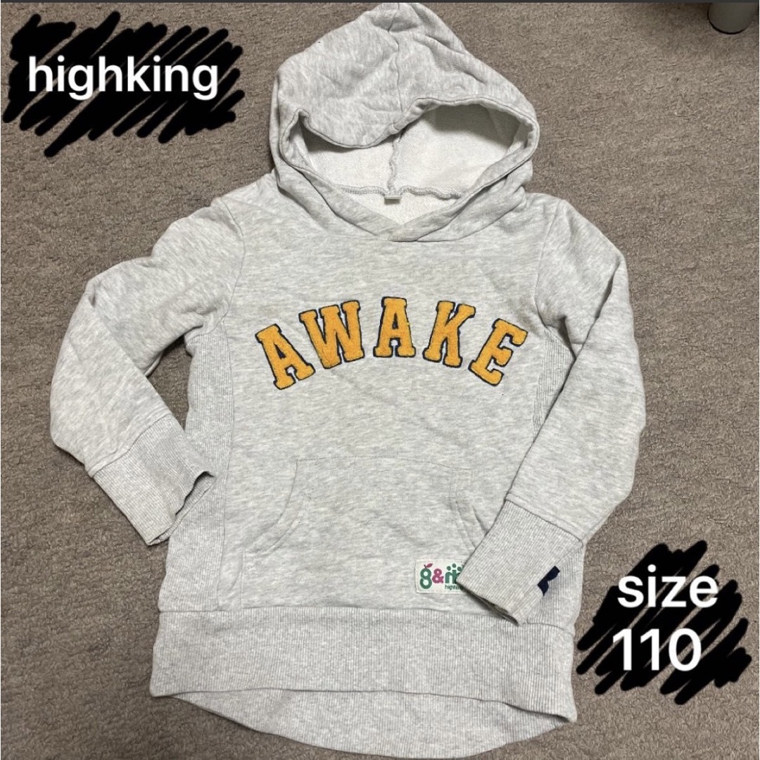 highking(ハイキング)のサイズ110 キッズ　パーカー　トレーナー　 キッズ/ベビー/マタニティのキッズ服男の子用(90cm~)(その他)の商品写真