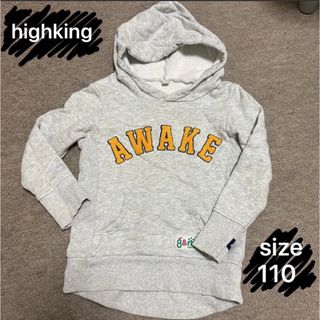 ハイキング(highking)のサイズ110 キッズ　パーカー　トレーナー　(その他)