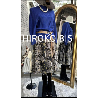 ヒロコビス(HIROKO BIS)の綺麗なお姉さんのヒロコビスお洒落スカート(ひざ丈スカート)