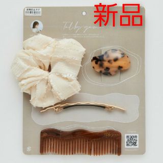 シマムラ(しまむら)のしまむら yumi シュシュ&クシ＆ヘアピンセット 中白  ゆみ  アクセ 新品(ヘアゴム/シュシュ)