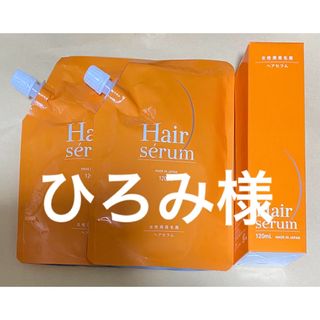 ひろみ様　ポラリス製薬　ヘアセラム（女性用育毛剤）　本体+詰替2袋(スカルプケア)