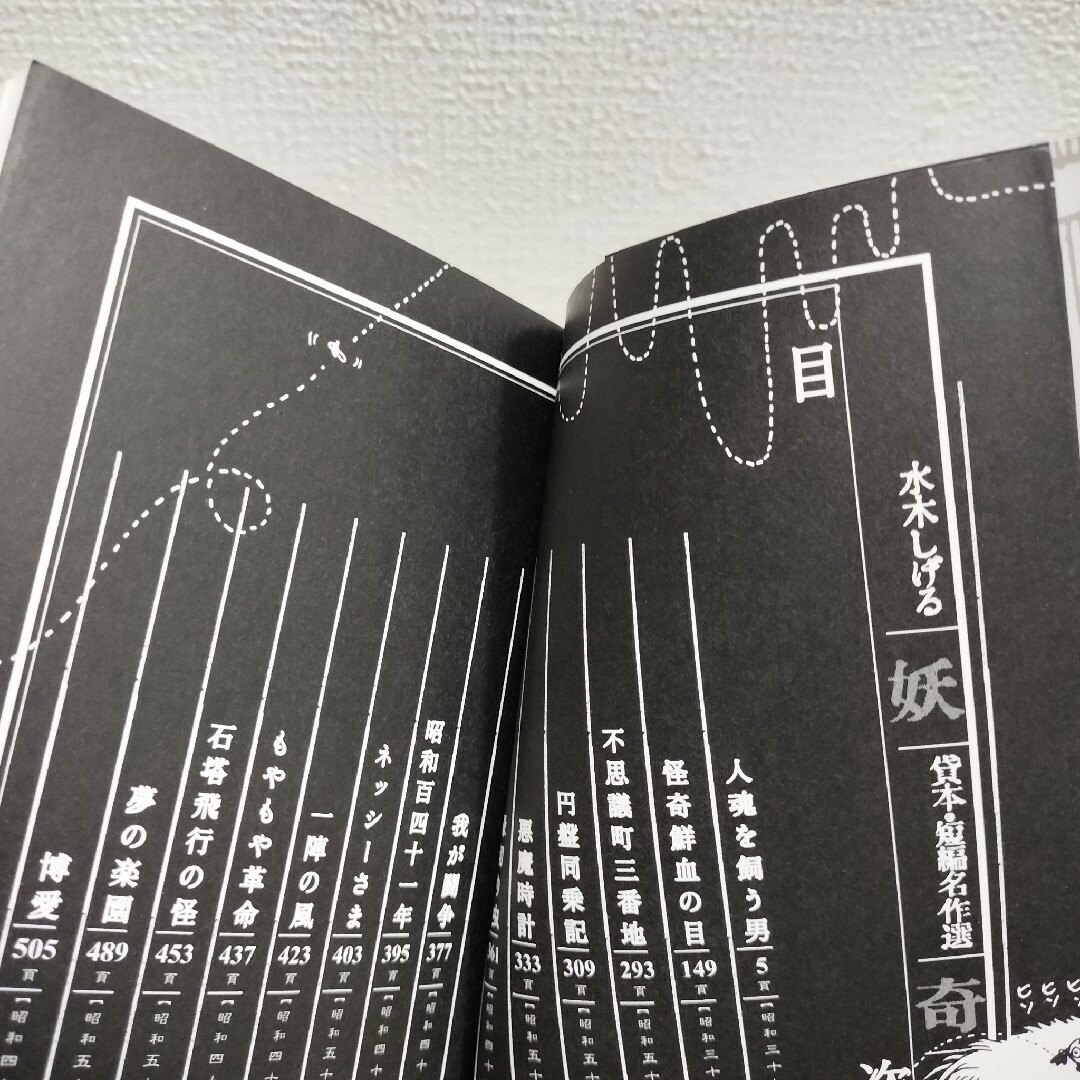 水木しげる妖奇貸本・短編名作選 人魂を飼う男の通販 by 水木しげる妖奇貸本・短編名作選 人魂を飼う男の通販 by