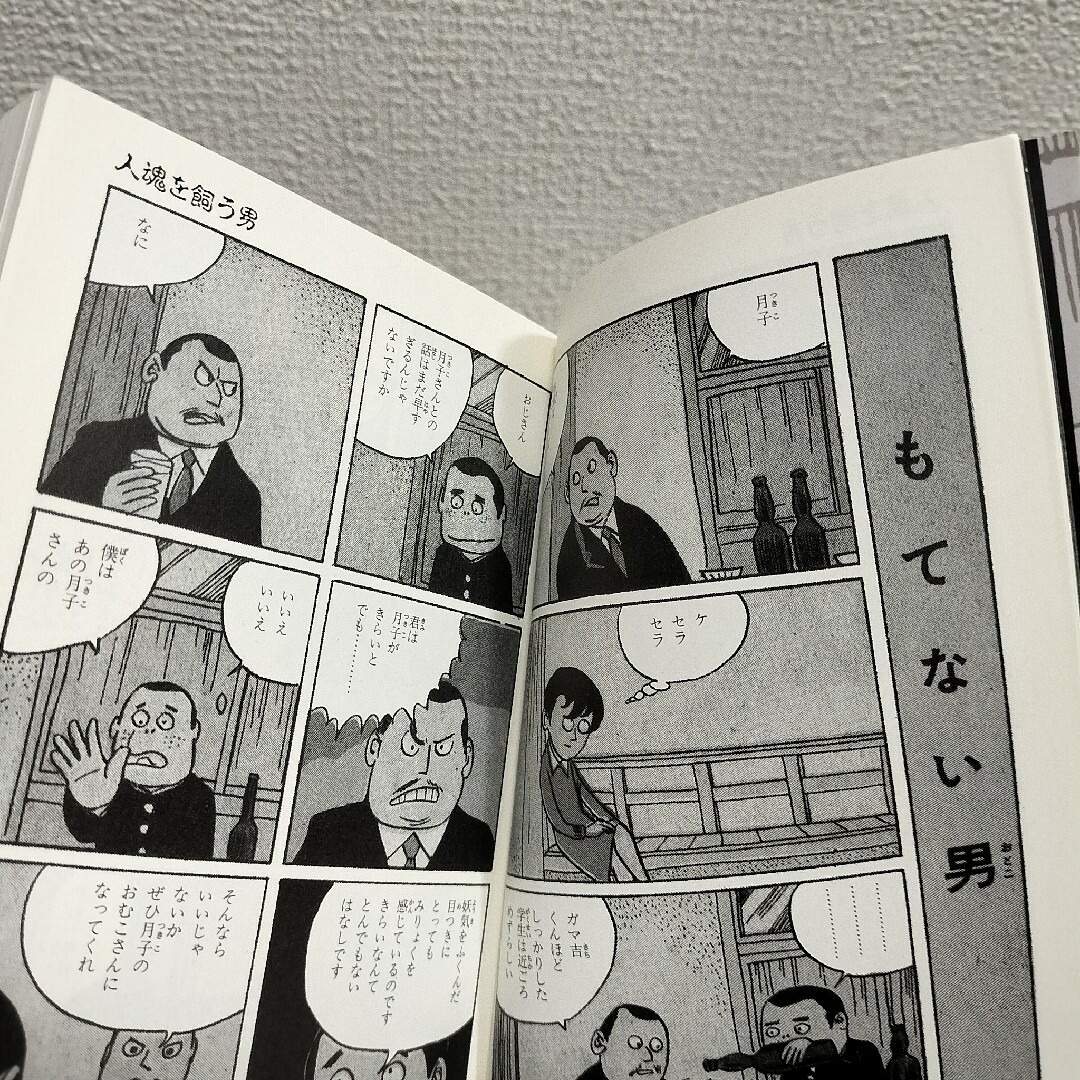 水木しげる妖奇貸本・短編名作選 人魂を飼う男の通販 by 水木しげる妖奇貸本・短編名作選 人魂を飼う男の通販 by