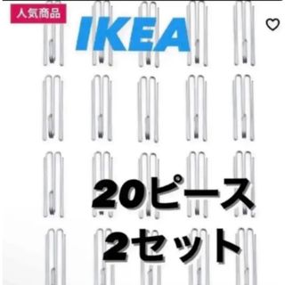 イケア(IKEA)の【新品】IKEA リクティーグ カーテンレール 20ピース 2セット(カーテン)