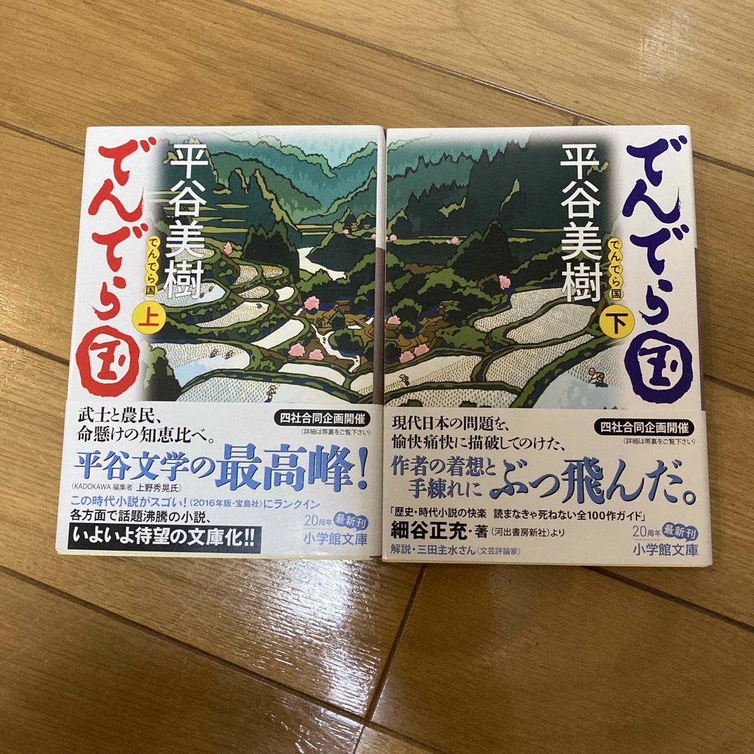 平谷美樹　時代小説2冊 エンタメ/ホビーの本(文学/小説)の商品写真