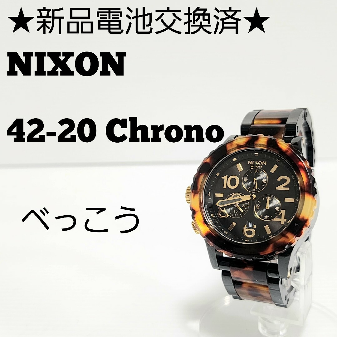 SALE37%OFF ☆新品電池交換済☆NIXON ニクソン 42-20 クロノグラフ べ