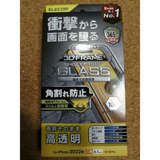 エレコム(ELECOM)のエレコムiPhone 14 ガラスフィルム フレーム付き 高透明 (保護フィルム)