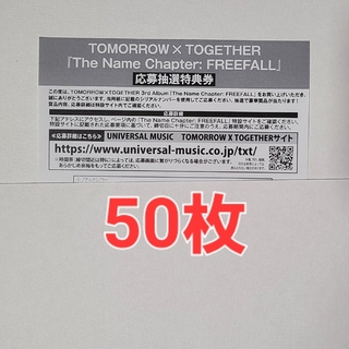 TOMORROW X TOGETHER - TXT Freefall シリアル 50枚の通販｜ラクマ