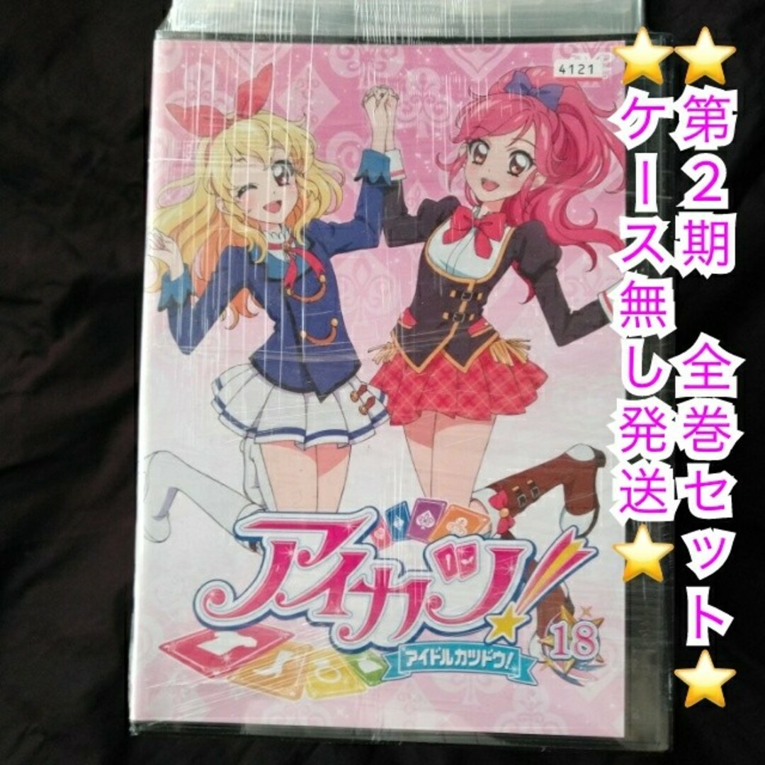 DVD「アイカツ！ 2ndシーズン全１７巻セット(１８～３４巻) 」レンタル落ち