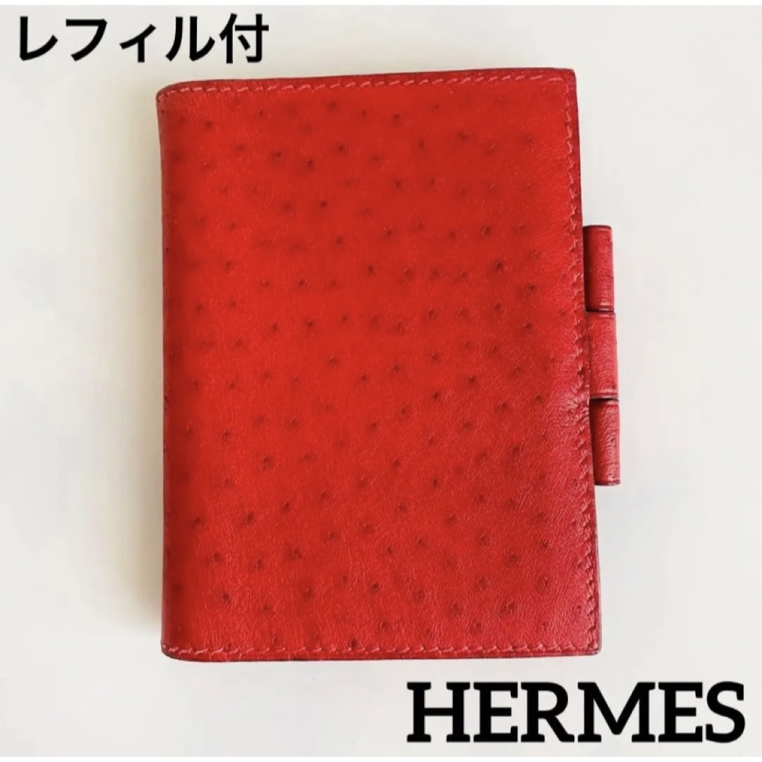 【美品】エルメス　メモ帳　手帳　オーストリッチ　ミニサイズ　レッド　赤