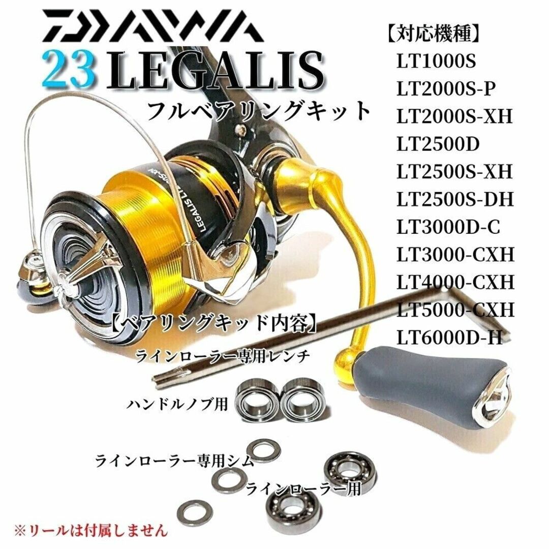 DAIWA(ダイワ)の【調整用シム付き】23レガリス用 フルベアリングキット MAX9BB 防錆 スポーツ/アウトドアのフィッシング(ルアー用品)の商品写真