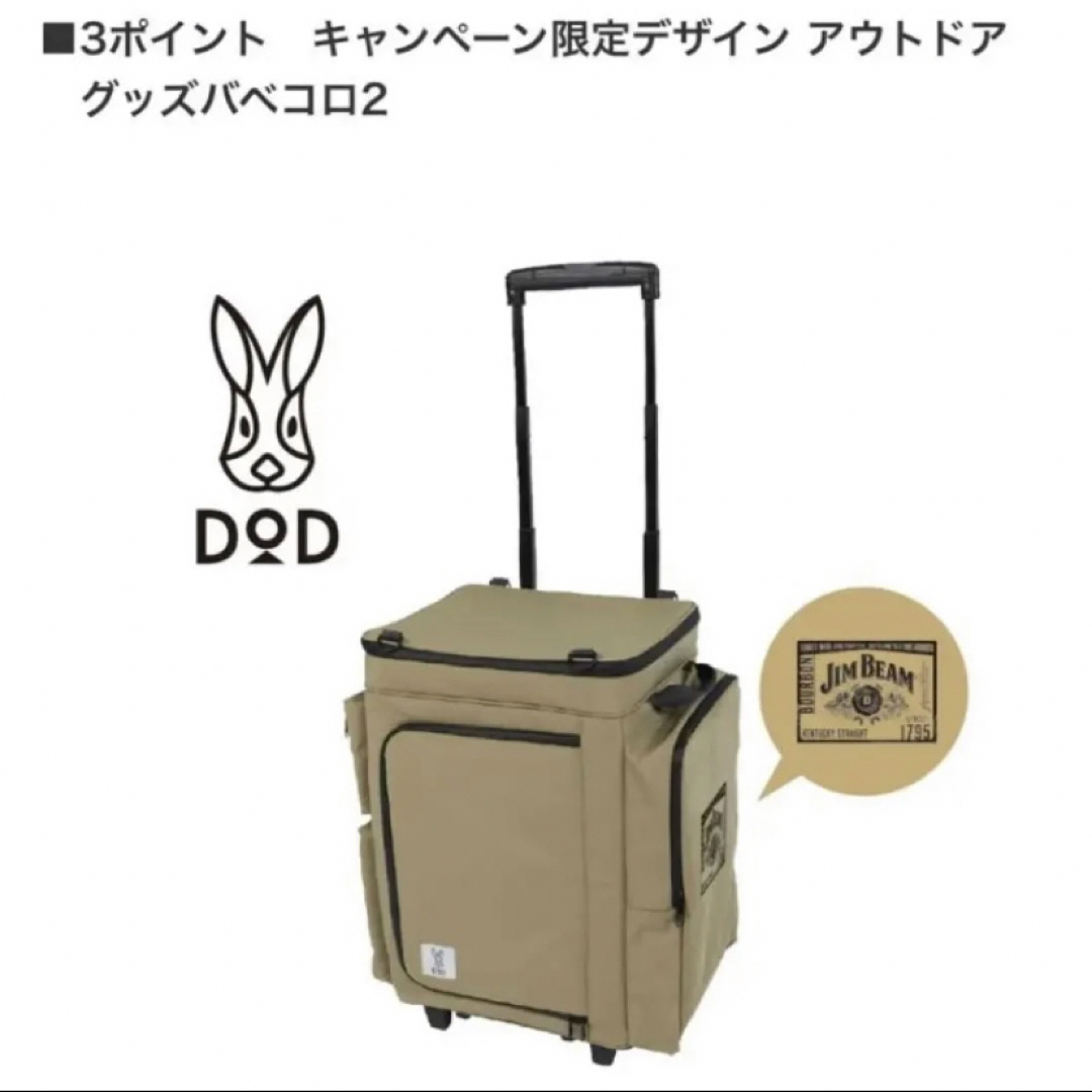 DOD バベコロ2 ジムビームキャンペーン ディーオーディー | フリマアプリ ラクマ