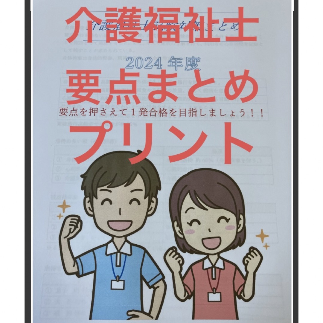 介護福祉士　国家試験対策　要点まとめプリント　カラー エンタメ/ホビーの本(資格/検定)の商品写真