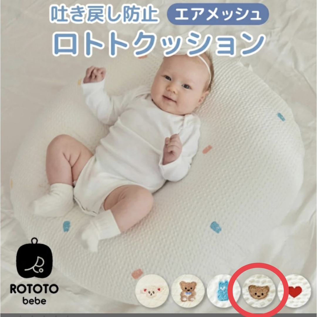 【美品】ロトトクッションエアメッシュくまさん キッズ/ベビー/マタニティのキッズ/ベビー/マタニティ その他(その他)の商品写真