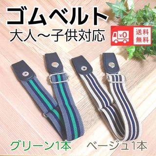 ゴムベルト 大人から子供まで使える制服ズボン スカート調整 新品未使用(ベルト)