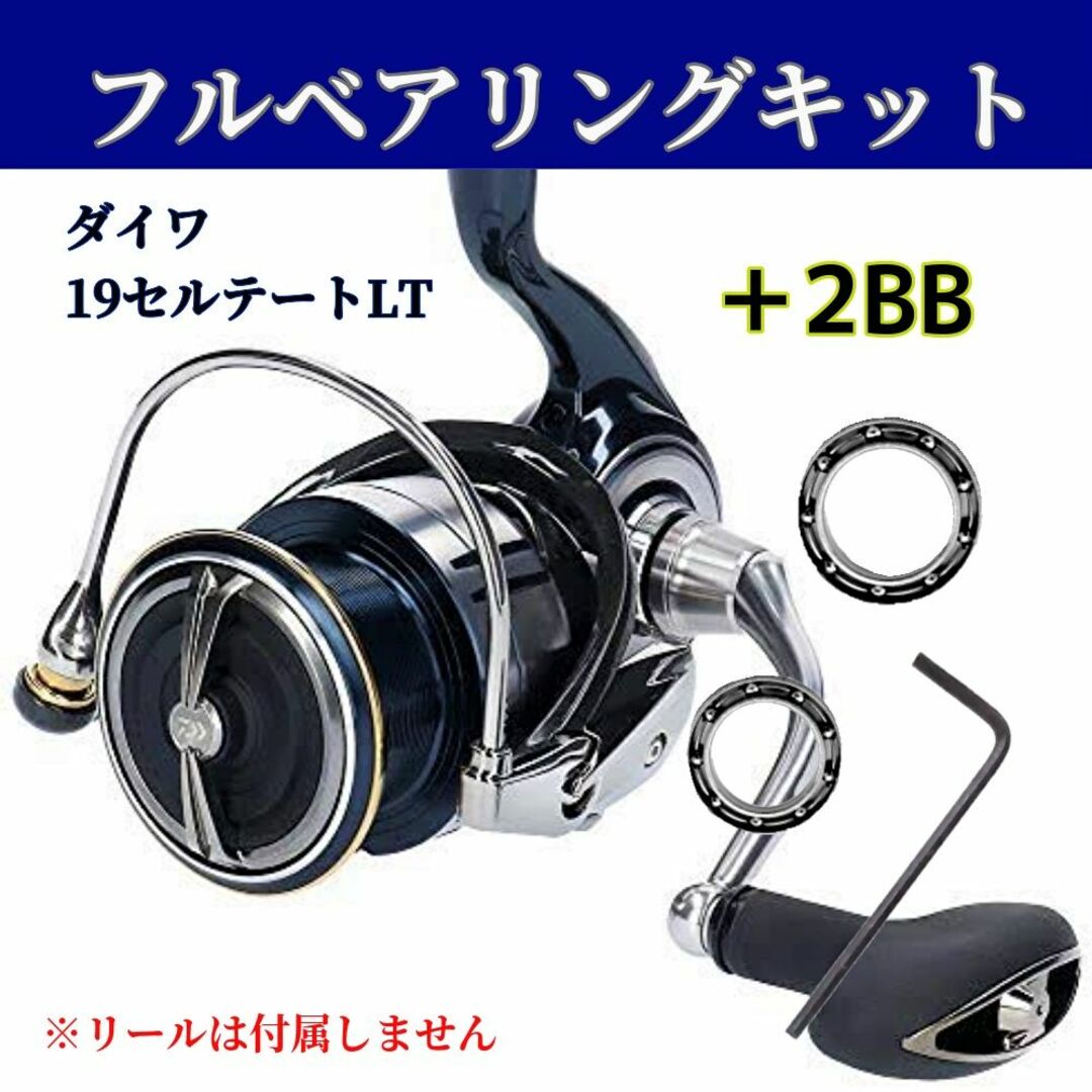 DAIWA - 19セルテートLT フルベアリングキット ダイワ DAIWA ...