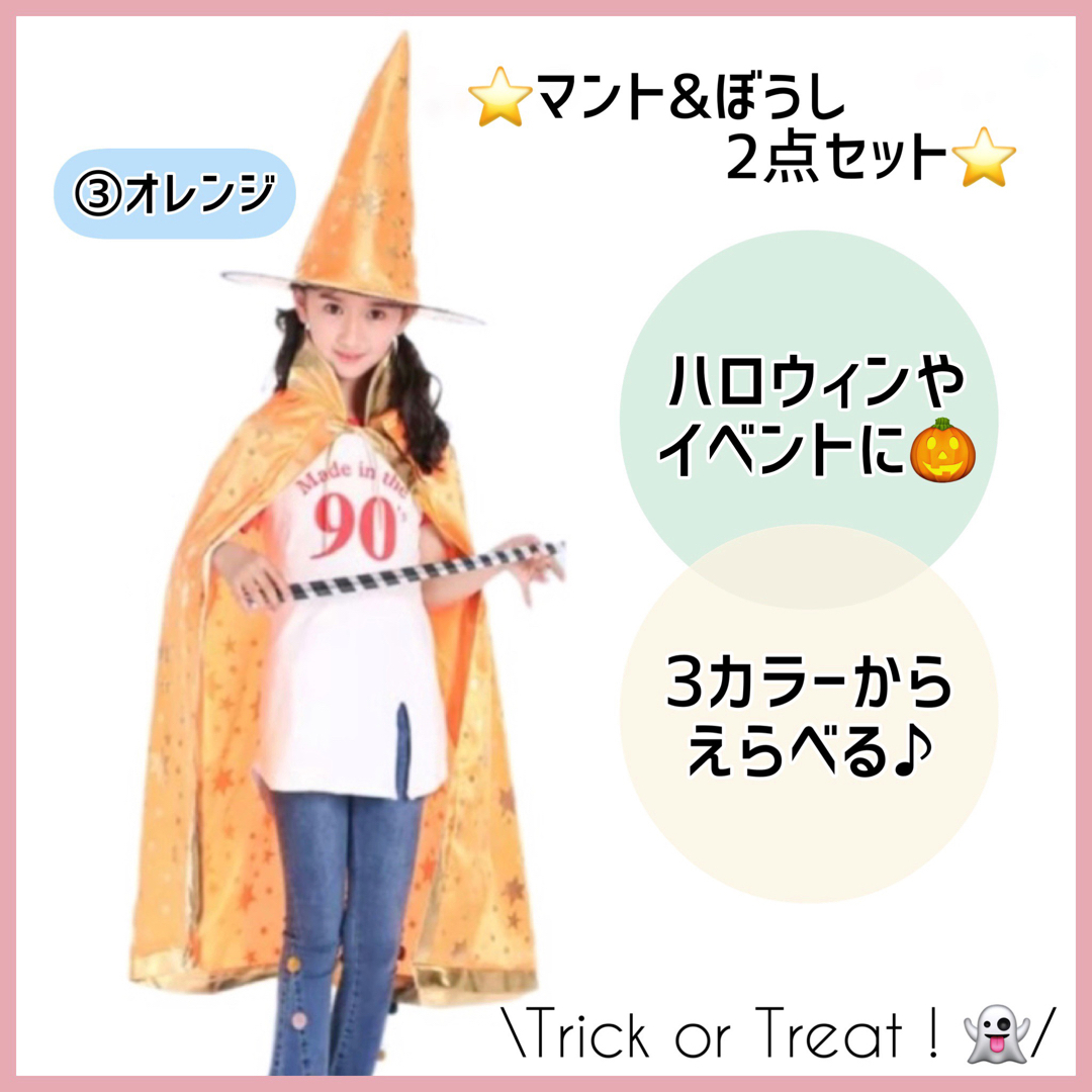 ⭐︎人気⭐︎ハロウィン コスプレ マント 子供 魔女 キッズ 仮装 魔法使い エンタメ/ホビーのコスプレ(衣装)の商品写真