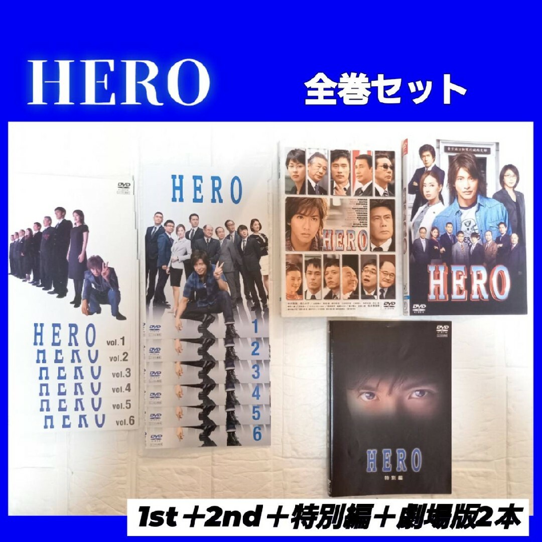 HERO 1st 2nd 全巻 + 特別編 + 劇場版 木村拓哉DVD/ブルーレイ