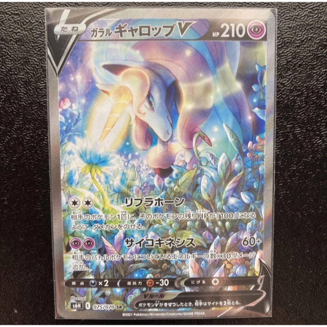 ポケモンカード ガラルギャロップv sr sa 美品