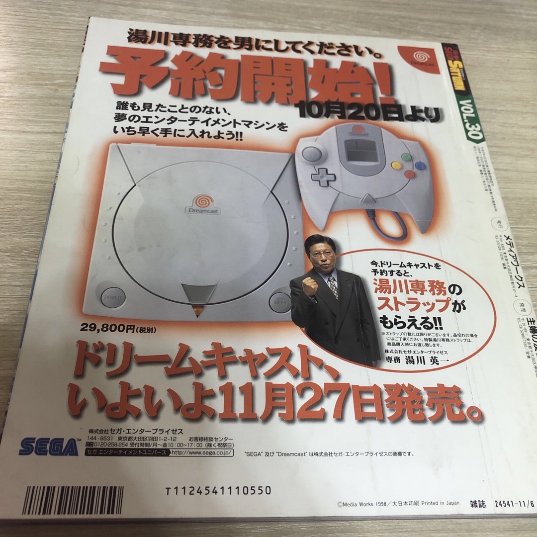 電撃セガサターン　1998年11月6日号　Vol.30 SEGA SATURN エンタメ/ホビーの雑誌(ゲーム)の商品写真