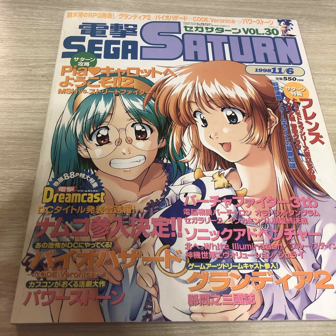 電撃セガサターン　1998年11月6日号　Vol.30 SEGA SATURN エンタメ/ホビーの雑誌(ゲーム)の商品写真