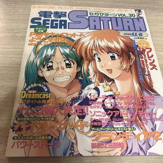 電撃セガサターン　1998年11月6日号　Vol.30 SEGA SATURN(ゲーム)