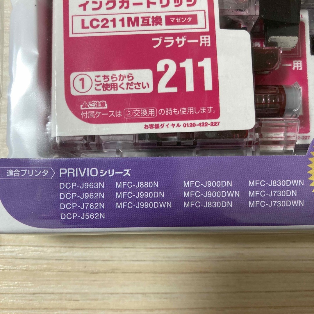 【数量限定特価・セット】PRIVIO LC211 互換 インクカートリッジ