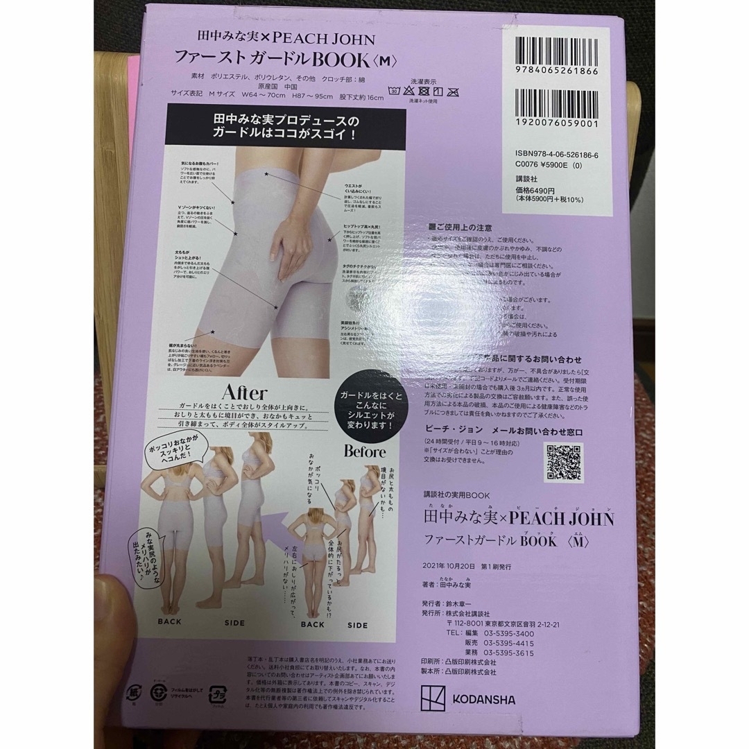 PEACH JOHN - 田中みな実×ピーチジョン(ファーストガードルBOOK PEACH JOHN - 田中みな実×ピーチジョン(ファーストガードルBOOK