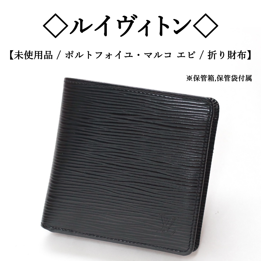 【良品】LOUIS VUITTON 財布　ブラック　エピ　二つ折り　マルコ