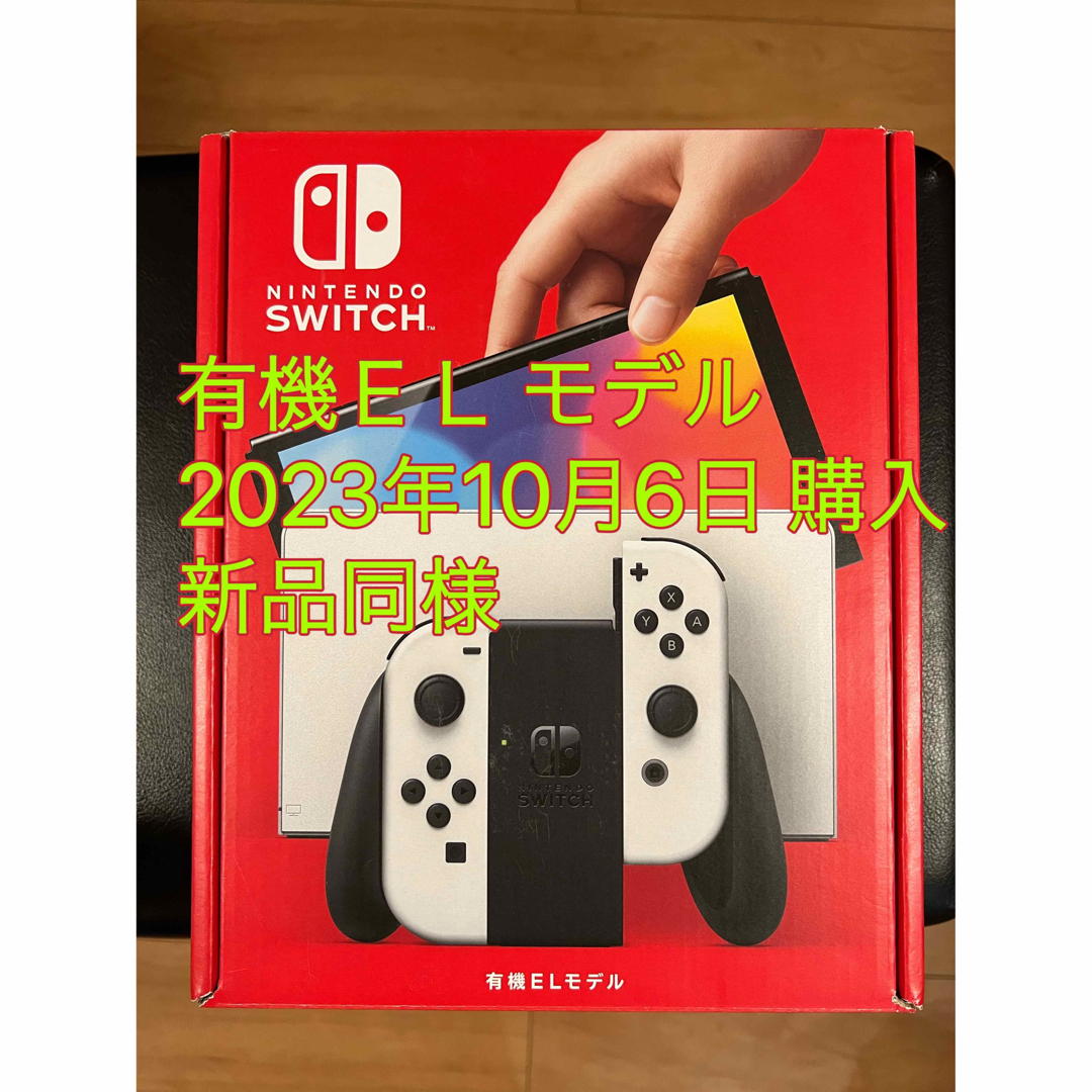 本体のみパッケージ種類Nintendo Switch 有機ELモデル 2023年10月6購入 ホワイト