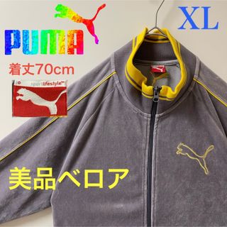 プーマ(PUMA)の美品ベロアXL】目利きプーマ刺繍　トラックジャケット古着　ジャージPUMAグレー(ジャージ)