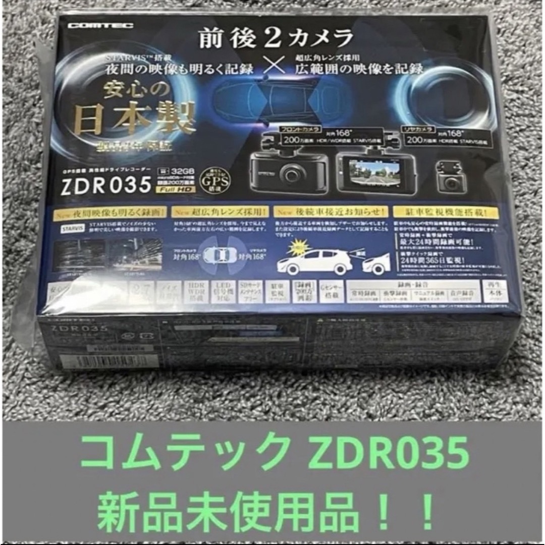 本日限定価格!! コムテック ZDR035 前後ドラレコ新品!!