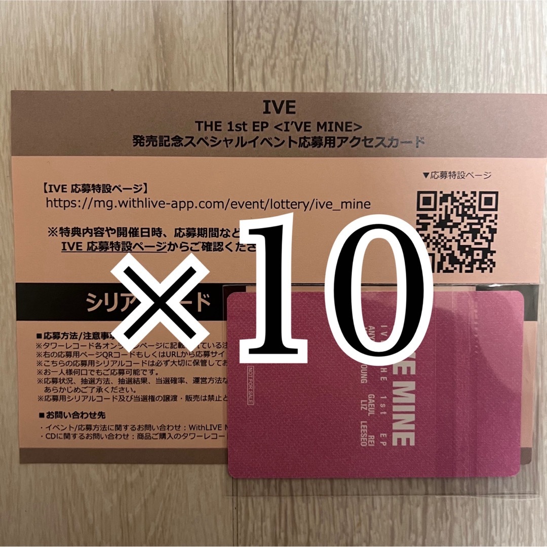 IVE I'VE MINE シリアル 10枚③IVEのIVEI