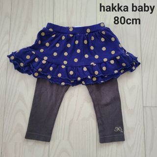 hakka baby - ★ハッカベビー スカッツ 80cm