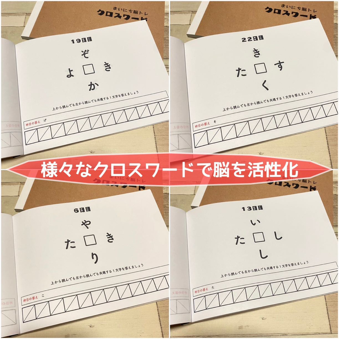 【まいにち脳トレドリル】クロスワード　問題集　脳トレ　頭の体操　知育教材 キッズ/ベビー/マタニティのおもちゃ(知育玩具)の商品写真